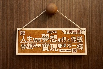 木製大對聯-不該就醬 Is That It?