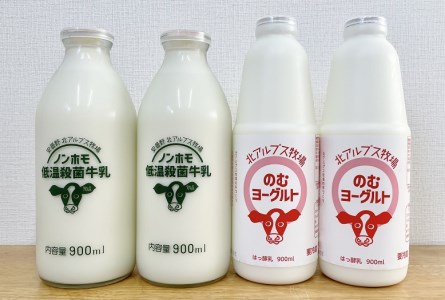 北アルプス牧場　ノンホモ低温殺菌牛乳とのむヨーグルトセット