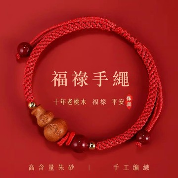 現貨+預購 桃木手鍊手工手繩男女手珠平安擋煞防小人轉運淨化招財開運-葫蘆福祿砂硃2款74ki19【獨家進口】【米蘭精品】
