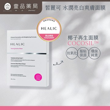 【HEALIC皙麗可】水潤亮白爽膚面膜 5片/盒 低敏無刺激 韓國製 成海恩代言 保濕面膜 美白面膜【壹品藥局】