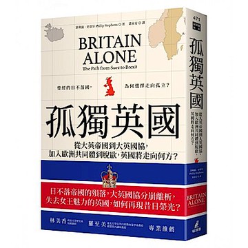 孤獨英國【城邦讀書花園】