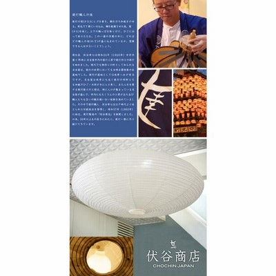 伏谷商店 照明器具 ライト スタンド ひとつずつ丁寧に手で和紙を貼った、 職人の手作りによる提灯