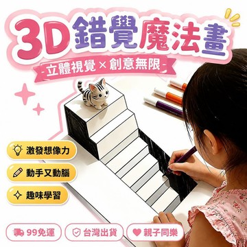 🌟熱銷🔔魔法立體畫兒童益智創意學生少兒塗鴉搞怪美術繪畫興趣填色本
