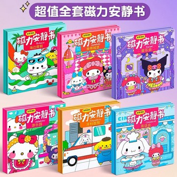 🔥熱銷新品🔥三麗鷗吸力安靜書 免裁剪換裝場景 貼紙玩具吸力安静书 兒童手工 益智玩具書 兒童玩具伴手禮 儿童益智玩具