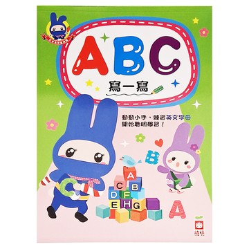 幼福文化 忍者兔學習樂園:ABC寫一寫  1本  幼福編輯部  忍者兔學習樂園