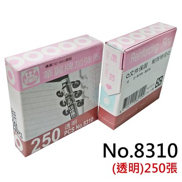 【文具通】WenLung 文隆 華麗牌 8310 透明 打孔 加強圈 250pcs 內徑6mm 外徑12mm M2010190【APP滿額下單10%點數(單一帳號最高5000點)】1/31止