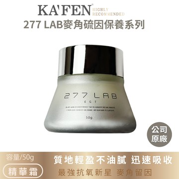 KAFEN 277 LAB 超能抗痕麥角精華霜 50g