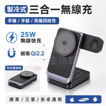 Qi2.2磁吸充電座💥隔日達💥25W快充無線充電盤 MagSafe三合一無線充電器 充電座 蘋果三星手機/手錶/耳機通用