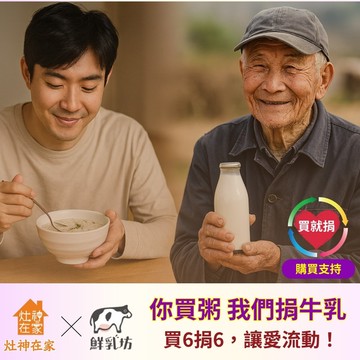 【灶神在家】補蛋白【買就捐】_買大豆蛋白粥綜合口味6盒,捐祝肌力營養牛乳(170ml/瓶，共6瓶)