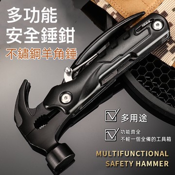 星攀戶外✩不鏽鋼羊角錘12合一多功能鉗子錘子/登山錘/露營多功能鉗錘/羊角錘/木工錘車用安全折疊錘/破窗逃生錘/鎚子