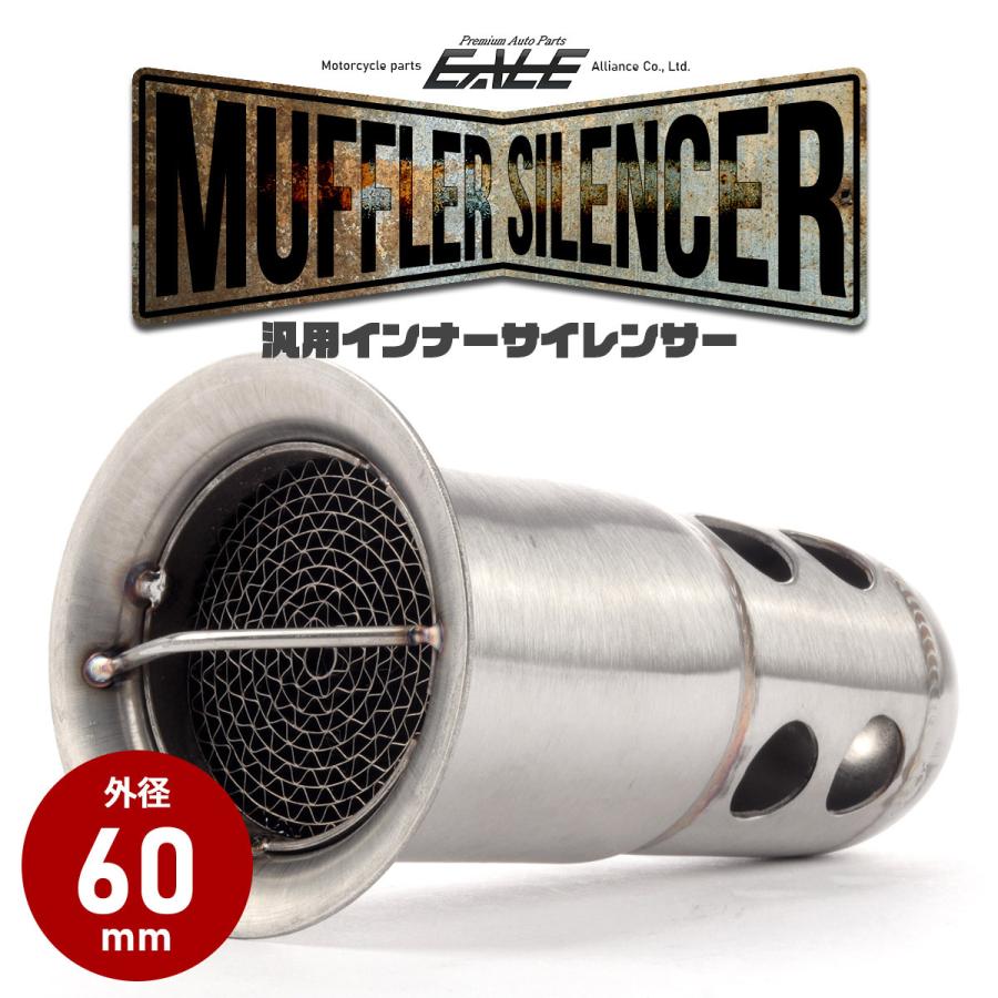 第1位獲得!】 マフラー用 インナーサイレンサー 60Φ ブラック 排気口23mm U08-6411BA マフラー用 インナーサイレンサー 60Φ メッキ 排気口23mm U08-6411CA