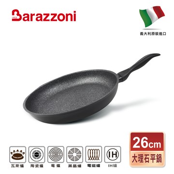 【義大利Barazzoni】加蘭蒂IH導磁大理石不沾鍋平底鍋26cm(義大利原裝進口)