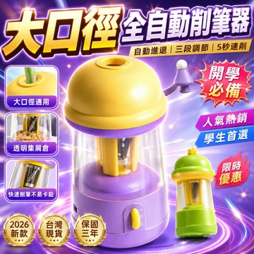 在臺出貨🎉 全自動削筆機 學生削筆機 兒童削筆機 雙孔削筆機 捲筆刀 大小通吃削筆機 繪圖削筆機 電動削鉛筆機 削筆器
