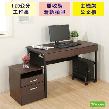 DFhouse頂楓120CM工作桌+2抽屜+主機架+活動櫃  120*60*76