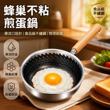 🐰歡喜兔🐰 不鏽鋼煎蛋鍋 迷你油潑小鍋 電磁爐通用不粘鍋 木柄燒油熱油淋油鍋 早餐荷包蛋專用鍋具 家用廚房小炒鍋