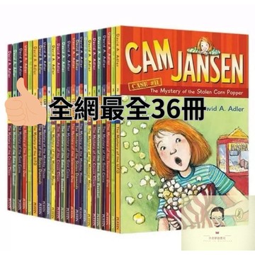 【查德書境】Cam Jansen 小小女偵探 少女簡森 全網最全 偵探故事36冊 點讀版 David A. Adler