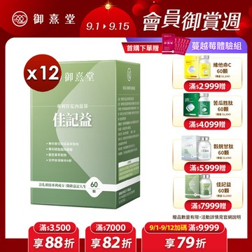 佳記益 專利管花肉蓯蓉（60顆）【12盒】