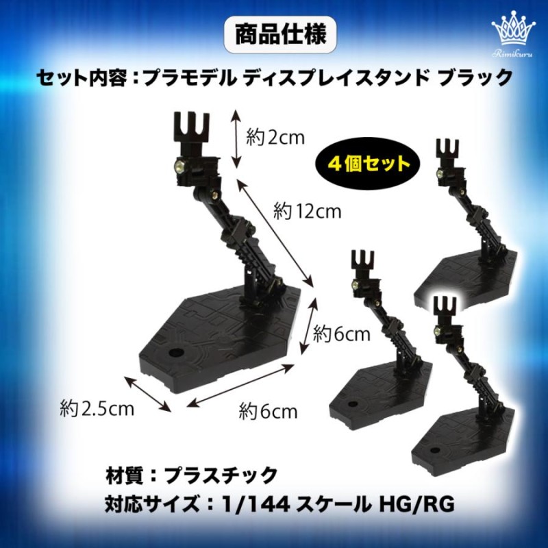 アクションベース ディスプレイ スタンド 4個セット ガンプラ