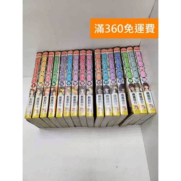 【雷根360免運】【送贈品】漫畫 愛情接合器 1-16集(完) #有釘章 #七成新【Q-GH26】
