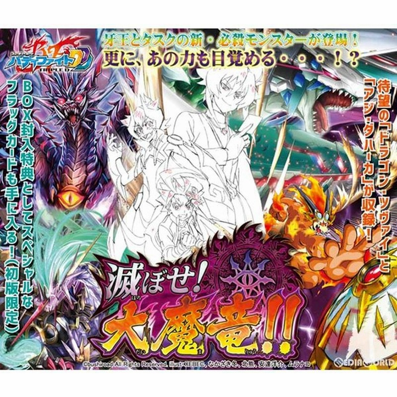 新品即納 Tcg バディファイト トリプルディー ブースターパック第3弾 滅ぼせ 大魔竜 Bf D Bt03 通販 Lineポイント最大0 5 Get Lineショッピング