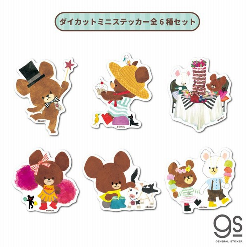 全6種セット くまのがっこう ミニステッカー キャラクターステッカー ジャッキー くま 絵本 イラスト かわいい こども ダイカット Kmgset05 Gs 公式 通販 Lineポイント最大get Lineショッピング