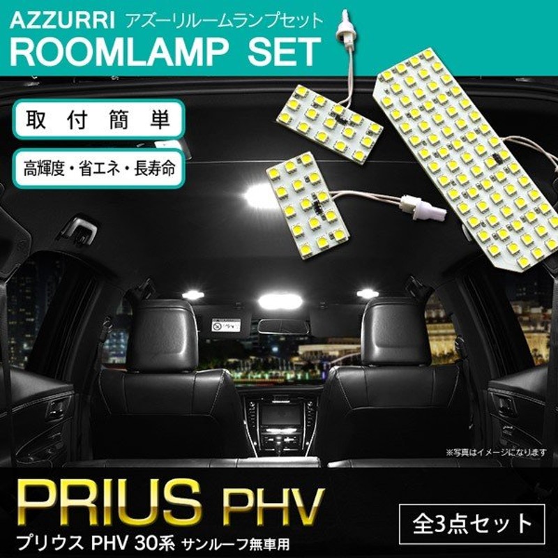 プリウス Phv 30系 サンルーフ無車用 Led ルームランプ 室内灯 3chip 102発 3p ホワイト ネコポス送料無料 通販 Lineポイント最大0 5 Get Lineショッピング