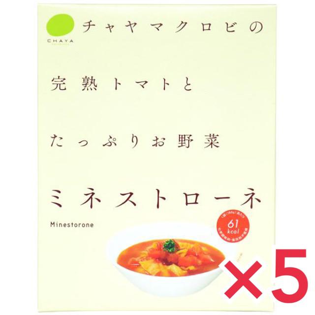 マクロビ　ビーガン対応/添加物　CHAYA（チャヤ）ミネストローネ　保存料　着色料　香料　白砂糖　5個セット　卵不使用/自然海塩海の精使用　LINEショッピング　化学調味料　乳製品