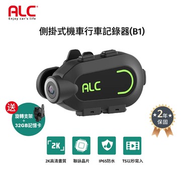 【ALC】  B1 側掛式機車行車記錄器-加贈32G