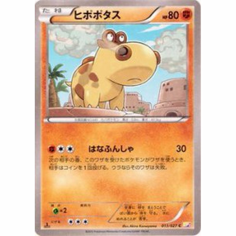 ポケモンカードxy ヒポポタス 伝説キラコレクション Pmcp2 シングルカード 通販 Lineポイント最大1 0 Get Lineショッピング