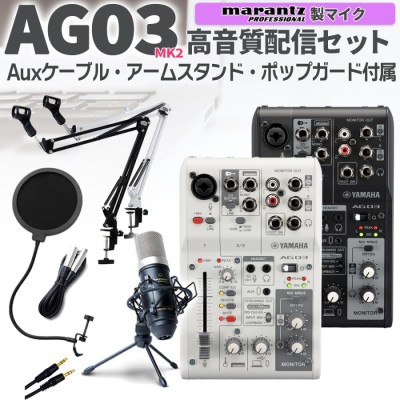 YAMAHA ミキサー AG03MK2 W(白) + コンデンサーマイクAT2020 + アーム