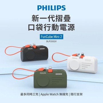 【Philips 飛利浦】手錶磁吸+多合一行動電源 DLP2552 (Lightning版) 具Wh標示