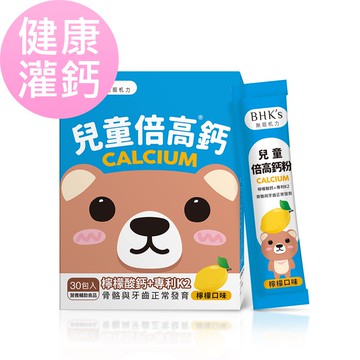 BHK's 兒童 倍高鈣粉 檸檬口味 (2g/包；30包/盒) 官方旗艦店