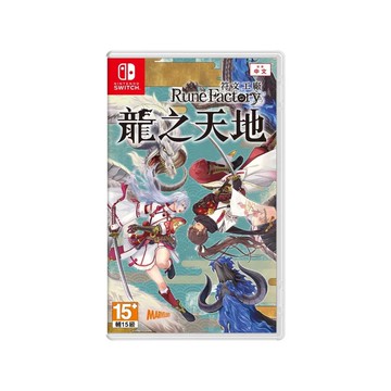 【‎Nintendo任天堂】Switch 符文工廠 龍之天地 中文一般版
