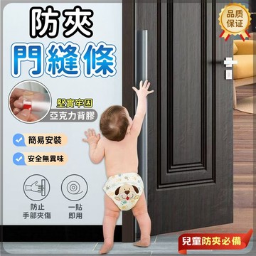 🏆蝦皮優選🔥防夾手門縫保護條🔥門縫密封條 寶寶防護條 門縫安全條 幼稚園防夾條 防夾手保護條 內門縫防夾條 防門夾 門檔