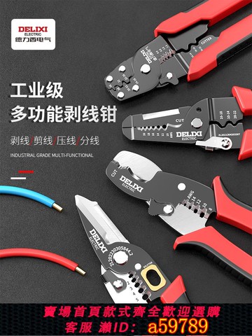【台灣公司 可打統編】德力西電氣剝線鉗電工專用工具多功能剪線鉗電纜壓線鉗撥線鉗剪刀