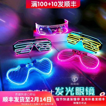 炫酷發光眼鏡生日派對氛圍道具布置夜光裝飾兒童新年跨年裝扮用品