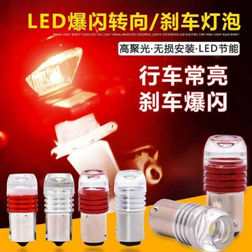 【兔子】機車轉向泡改裝12V彩led轉彎超亮爆閃尾剎車泡配件免運