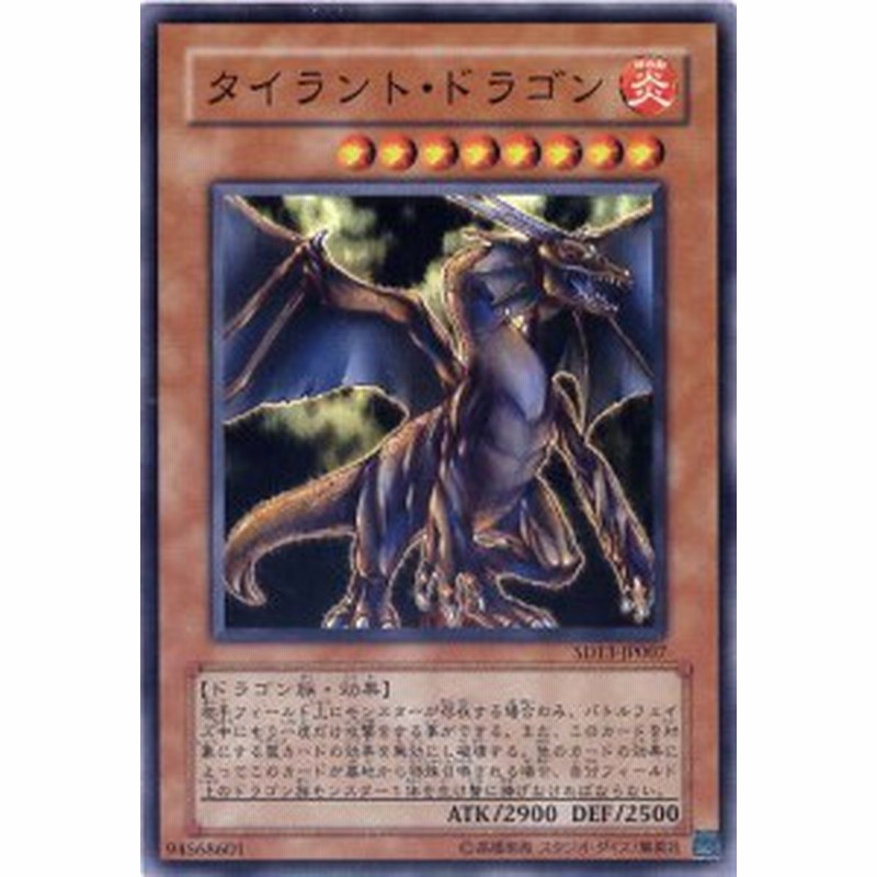 タイラント ドラゴン ノーマル Sd13 Jp007 炎属性 レベル8 遊戯王カード 通販 Lineポイント最大1 0 Get Lineショッピング