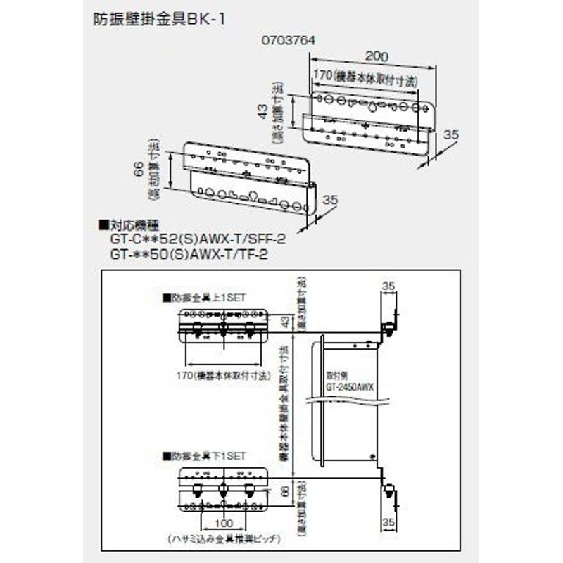 ノーリツ 防振壁掛金具BK-1 0703764 NORITZ | LINEショッピング