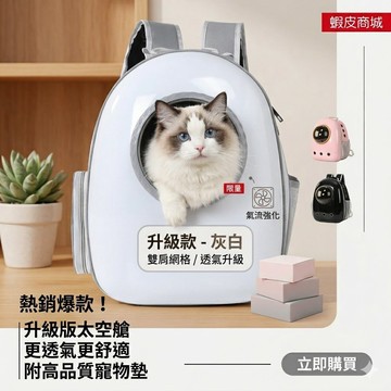 【安撫外出情緒】隔日配 寵物背包 太空艙貓包 貓咪外出包