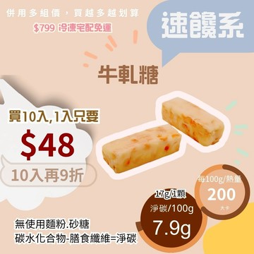 米林香 無糖無澱粉鹹牛軋糖 一入32大卡|淨碳0.9g 單入 異麥芽寡糖+赤藻糖醇+麥芽糖醇+異麥芽酮糖醇