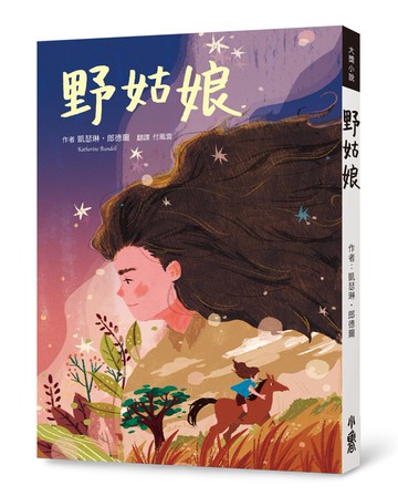 野姑娘