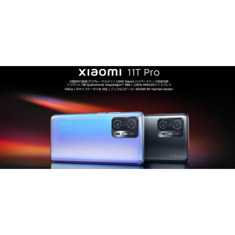 国内正規品」新品未開封 Xiaomi 11T Pro 128GB SIMフリー [メテオライトグレー] | LINEブランドカタログ