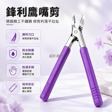 桃園出貨✨ 德國精工超尖刃厚硬甲專用指甲刀修腳工具拋光金屬