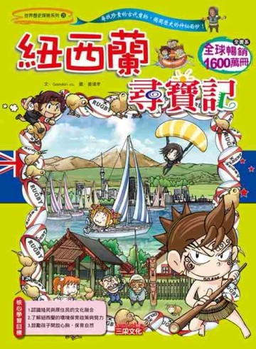 紐西蘭尋寶記[二手書_全新]