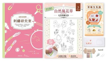 刺繡研究室×DIY自黏式水溶刺繡布貼「自然風花草」（超值贈：貓咪甜點屋刺繡別針材料包－草莓