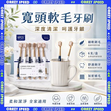 【狂速】無包裝隔日到 6支入 軟毛牙刷 深度清潔 刷樂牙刷 三面牙刷 小頭牙刷 白人牙刷 螺旋牙刷 家用戶外 便攜耐用