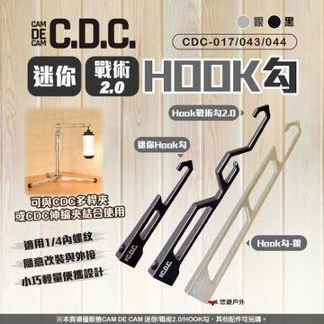 【CDC】迷你HOOK勾 CDC-044 燈勾 悠遊戶外