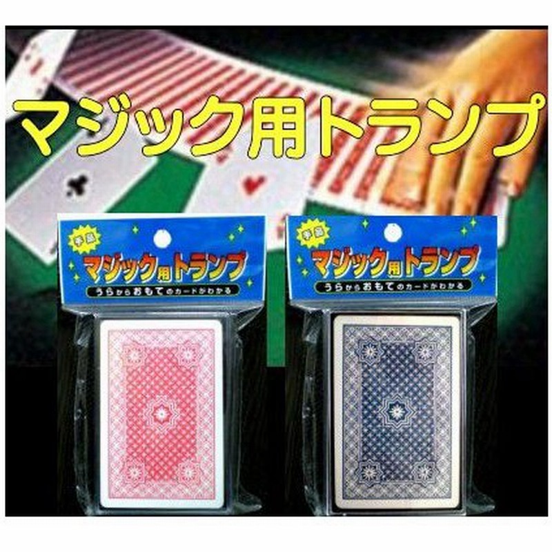 マジック用トランプ 通販 Lineポイント最大0 5 Get Lineショッピング