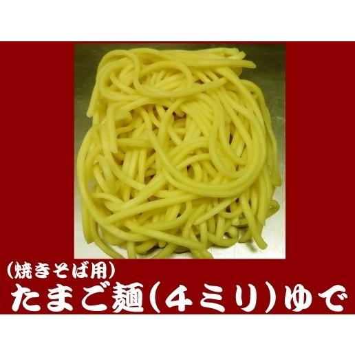 たまご麺（極太４ミリ）ゆで ５食